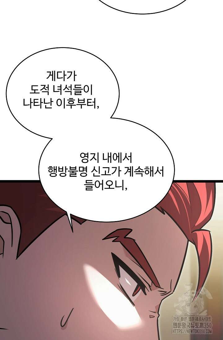 영웅, 공작가 장남 되다 35화 6