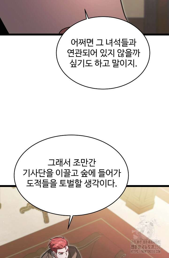 영웅, 공작가 장남 되다 35화 7