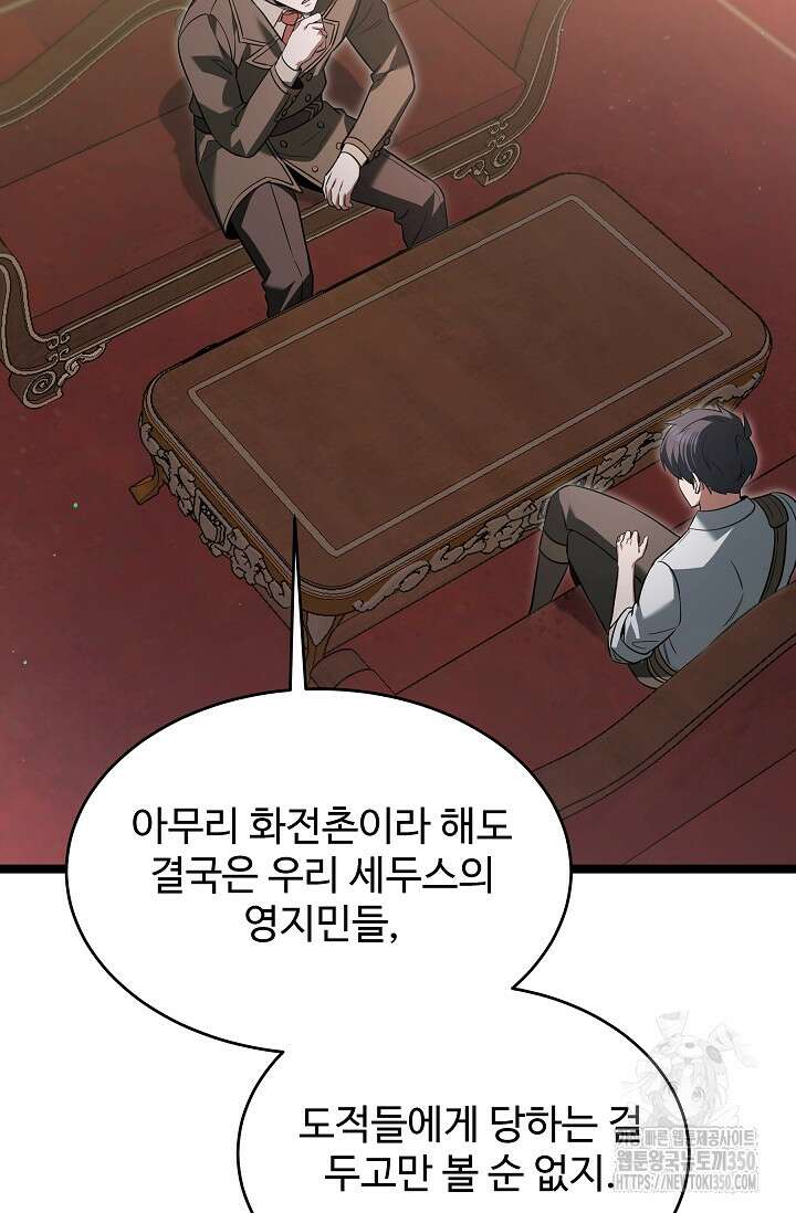 영웅, 공작가 장남 되다 35화 8