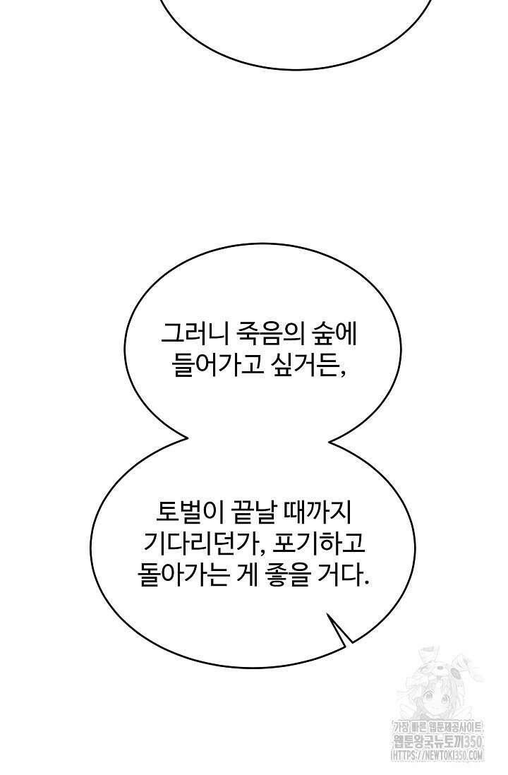 영웅, 공작가 장남 되다 35화 9