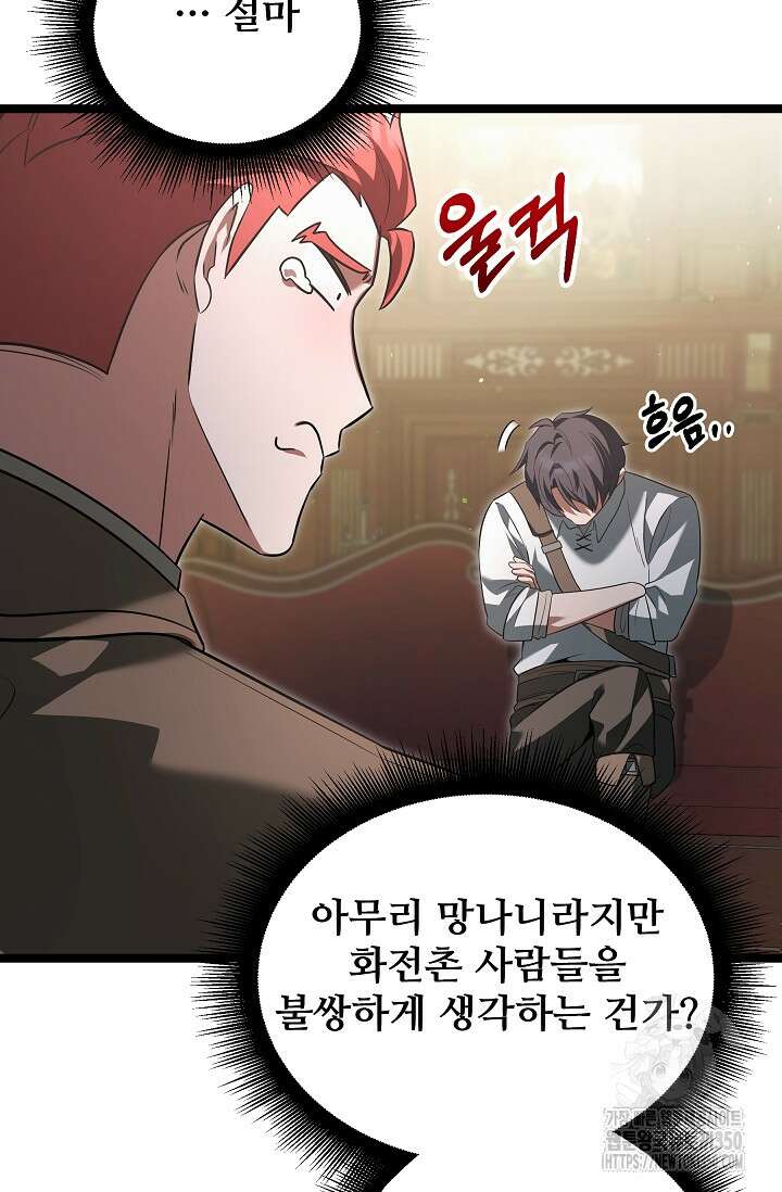영웅, 공작가 장남 되다 35화 12