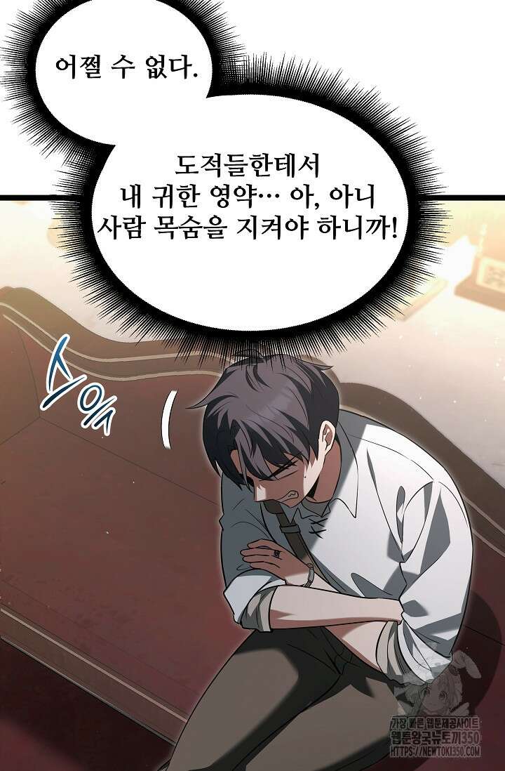 영웅, 공작가 장남 되다 35화 15