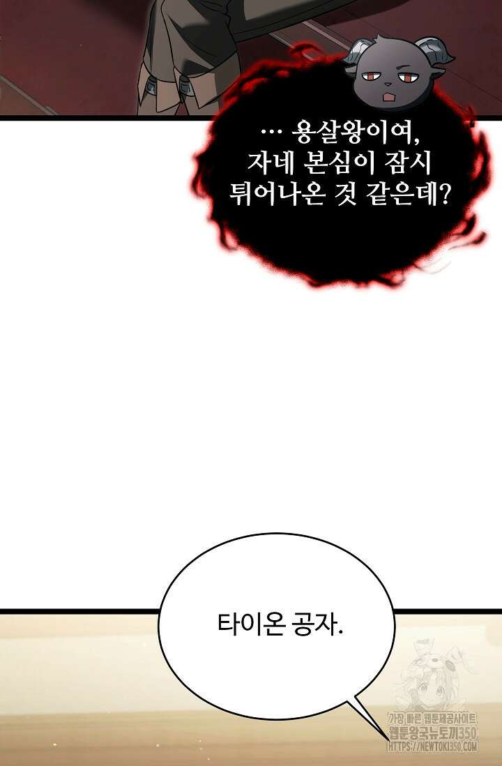 영웅, 공작가 장남 되다 35화 16
