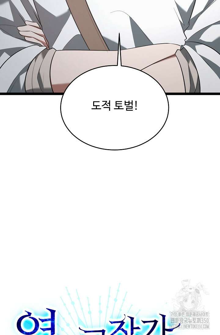 영웅, 공작가 장남 되다 35화 19