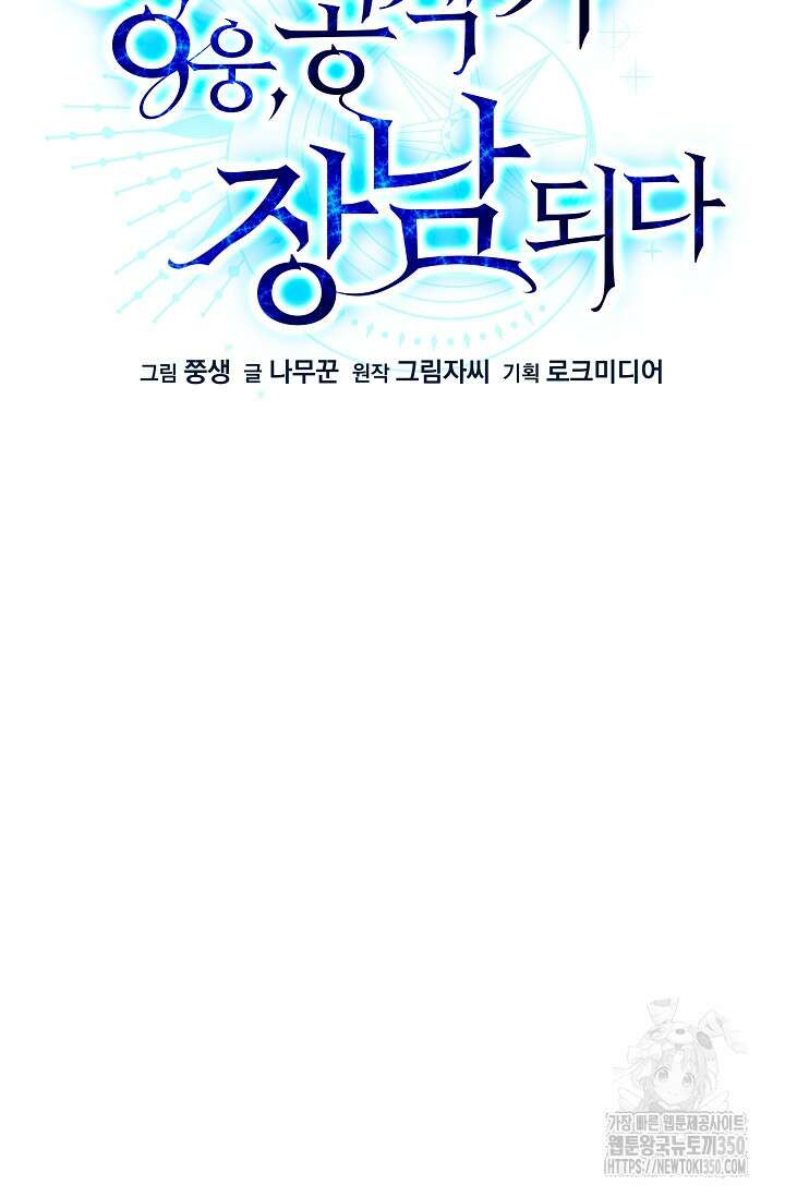 영웅, 공작가 장남 되다 35화 20