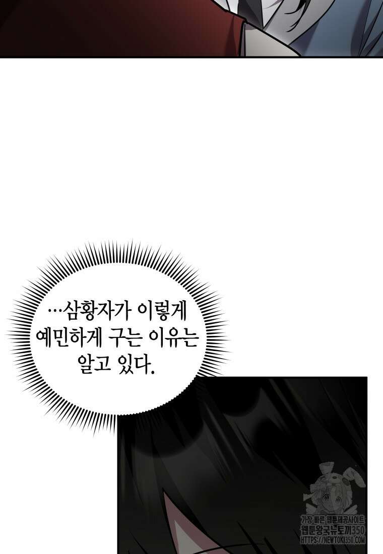 나 혼자 가이드 24화 6
