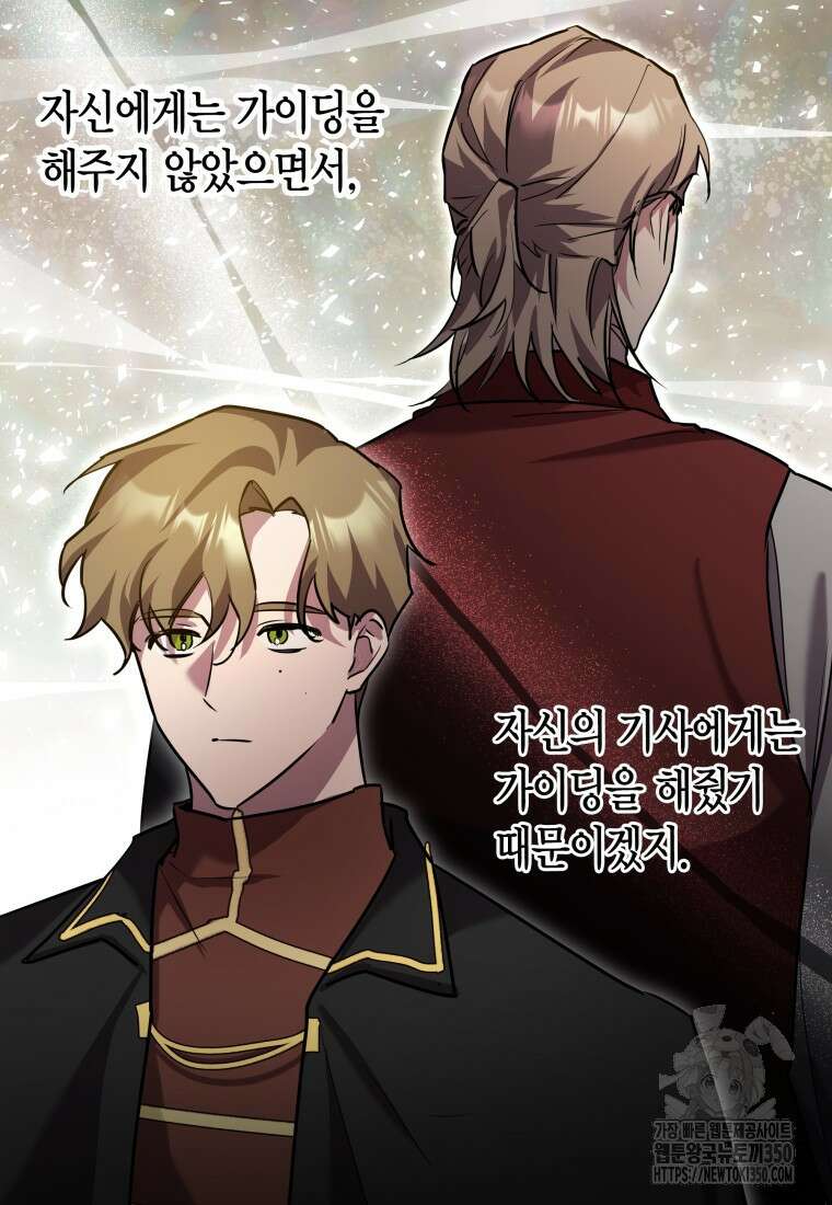 나 혼자 가이드 24화 8