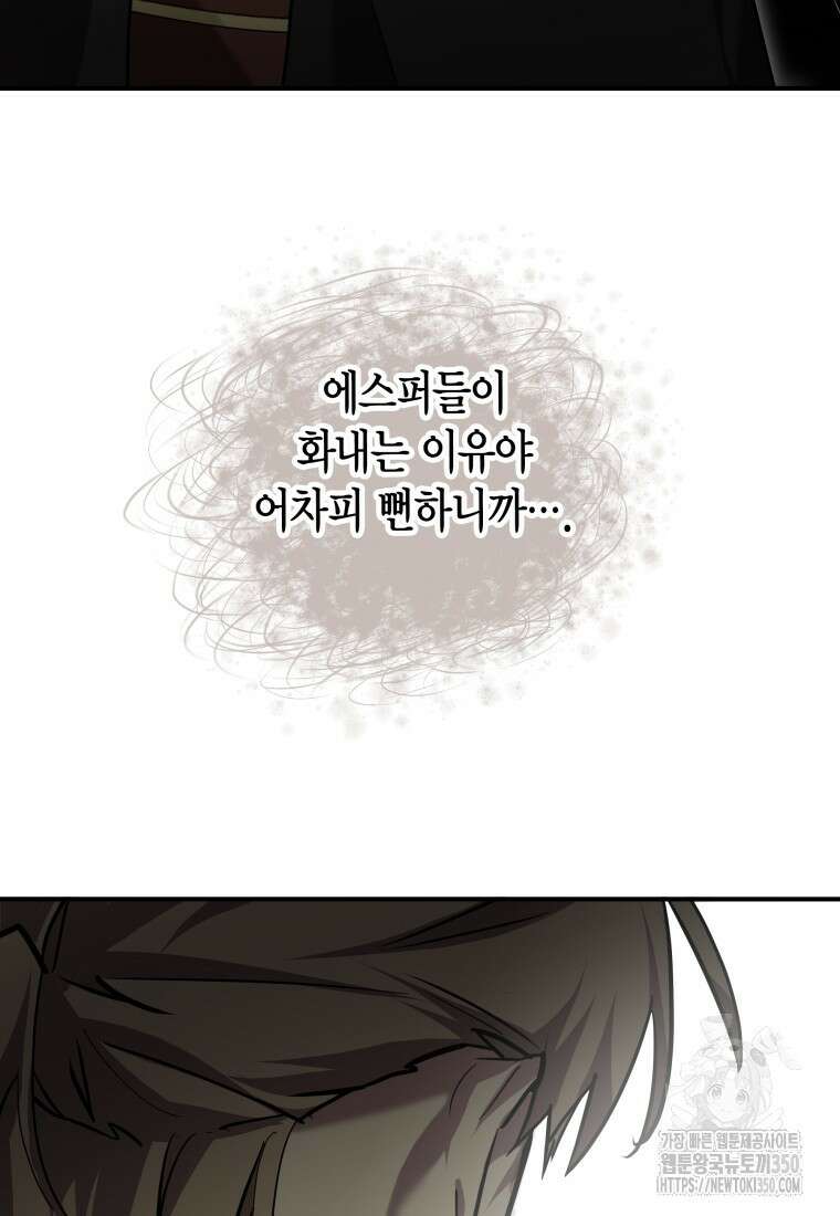 나 혼자 가이드 24화 9