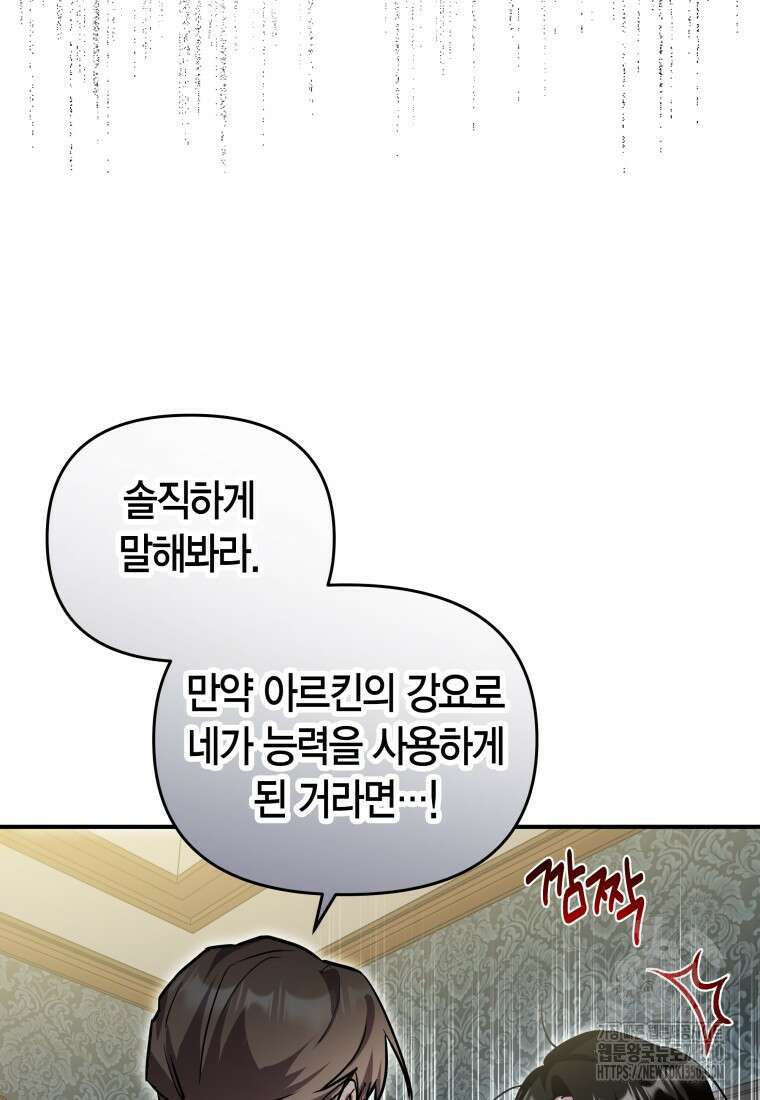 나 혼자 가이드 24화 15
