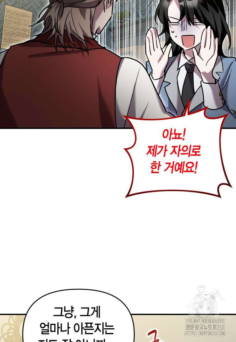 나 혼자 가이드 24화 16