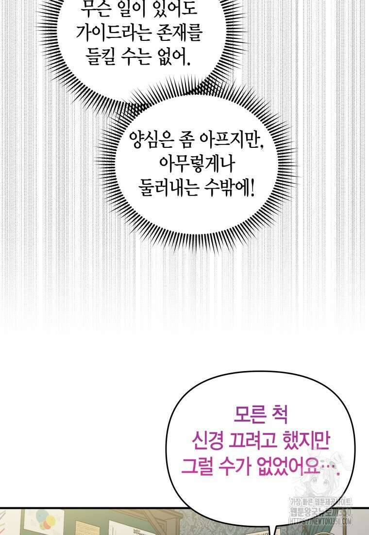 나 혼자 가이드 24화 18
