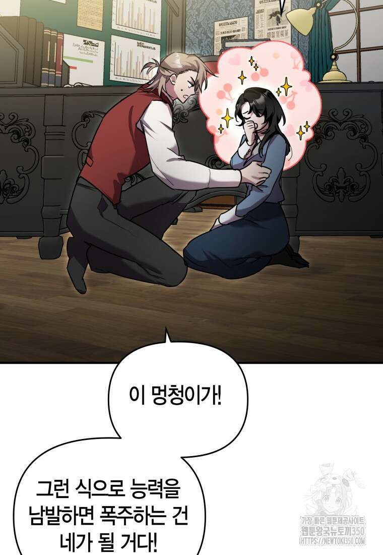 나 혼자 가이드 24화 19