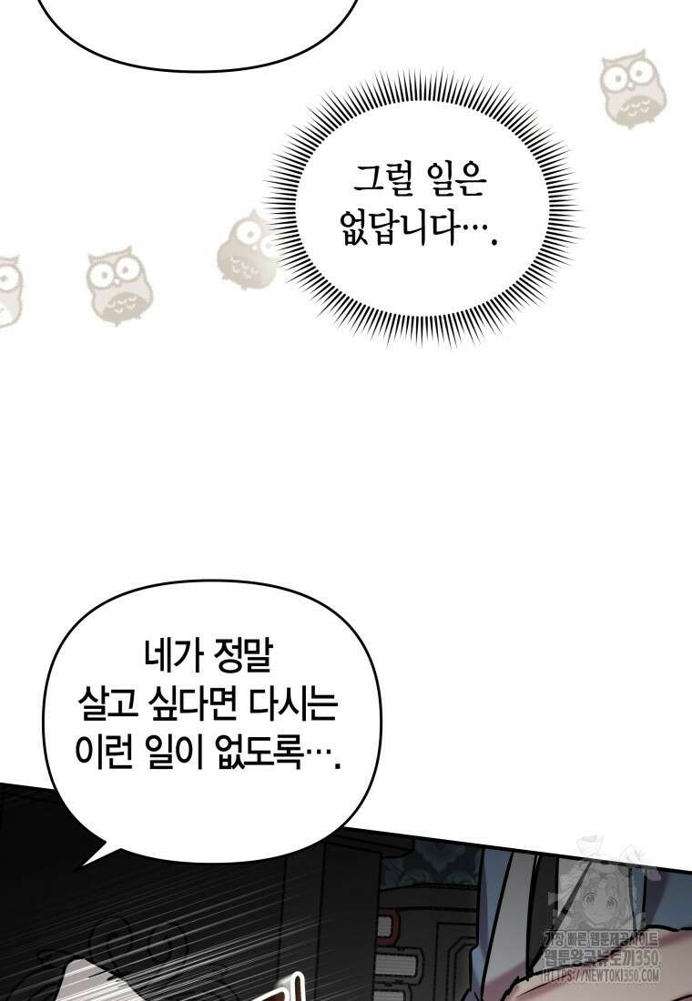 나 혼자 가이드 24화 20