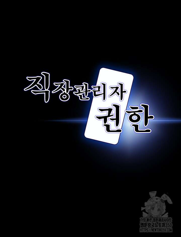 직장관리자 권한 131화 3