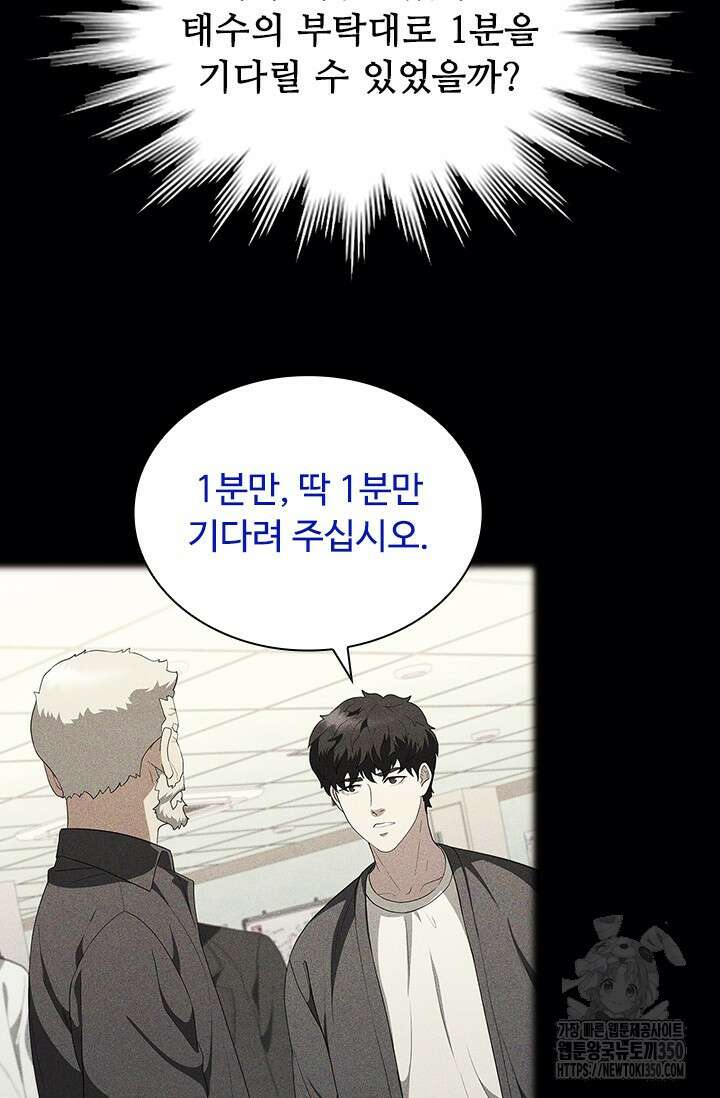 닥터 최태수 시즌5 33화 5