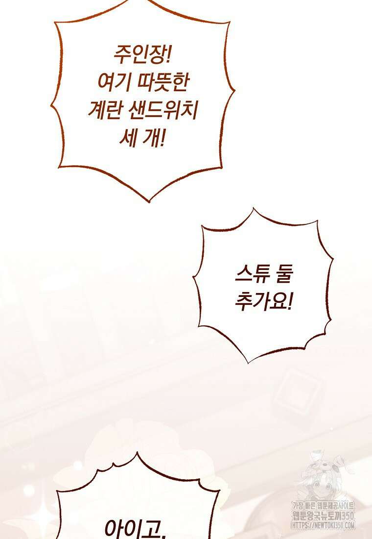 착하게 살려고 했습니다만 21화 4