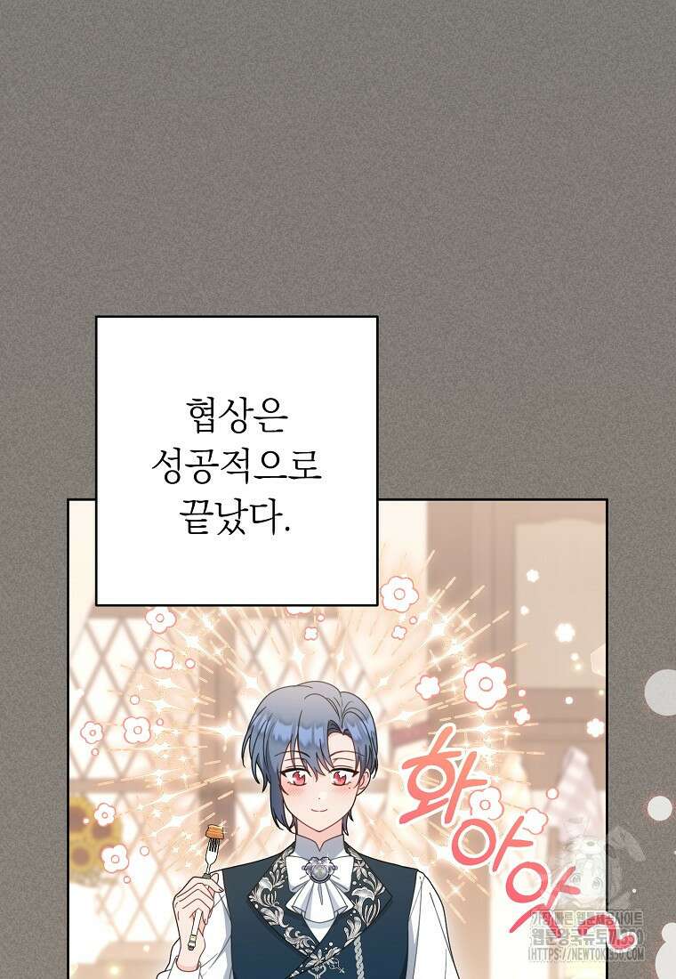 착하게 살려고 했습니다만 21화 11