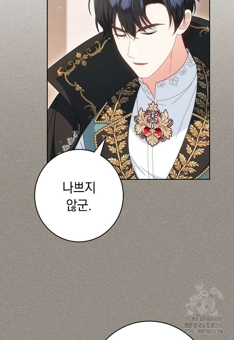 착하게 살려고 했습니다만 21화 18