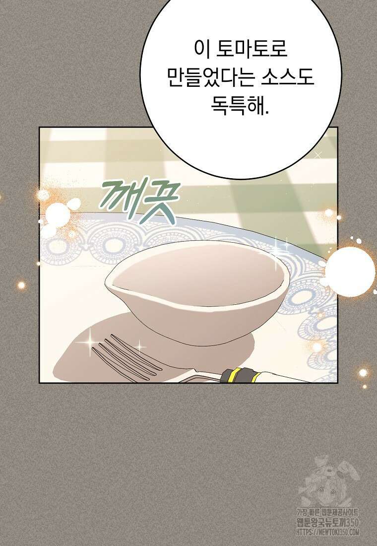착하게 살려고 했습니다만 21화 19
