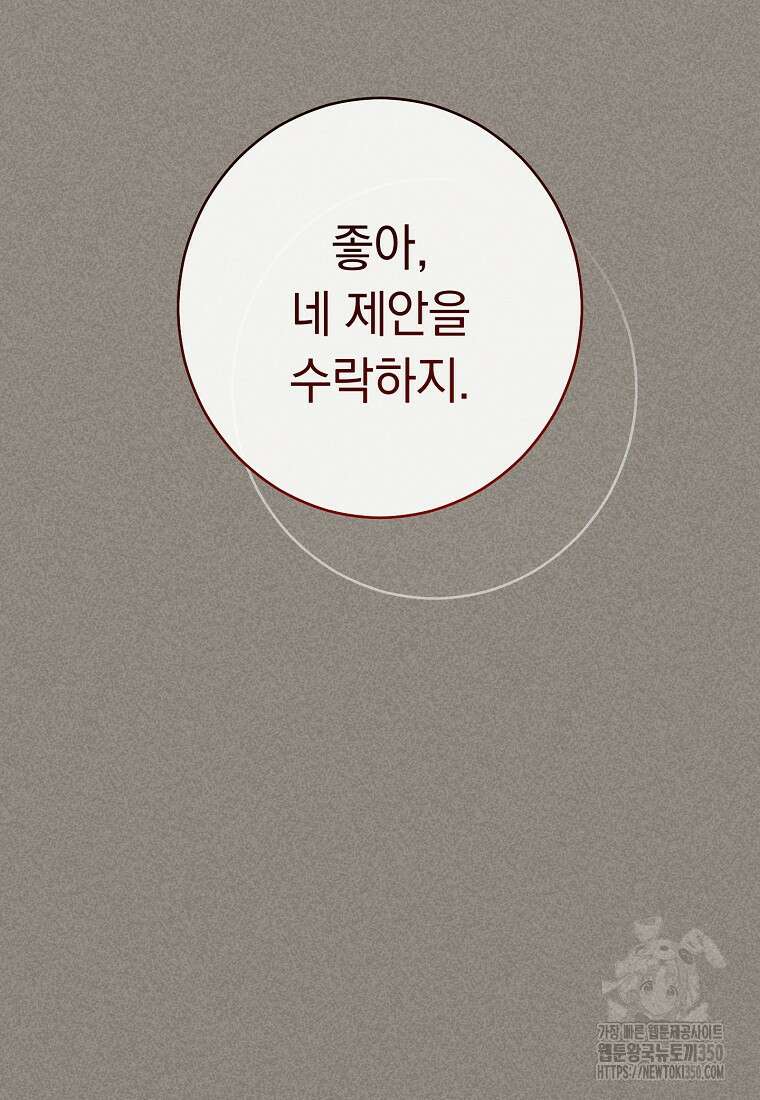 착하게 살려고 했습니다만 21화 20