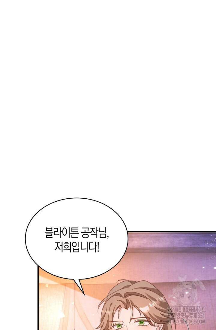 시한부라서 남주의 형과 결혼했더니 내게 집착한다 54화 2