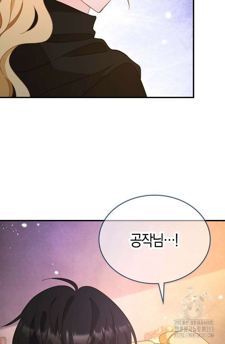 시한부라서 남주의 형과 결혼했더니 내게 집착한다 54화 4