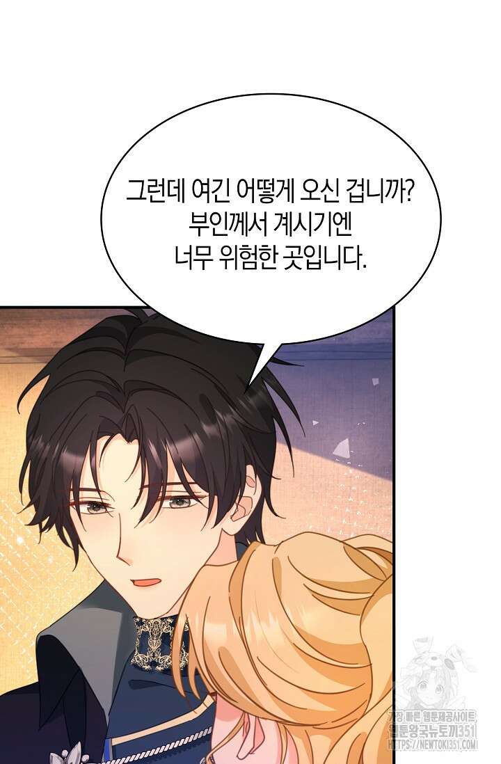 시한부라서 남주의 형과 결혼했더니 내게 집착한다 54화 13