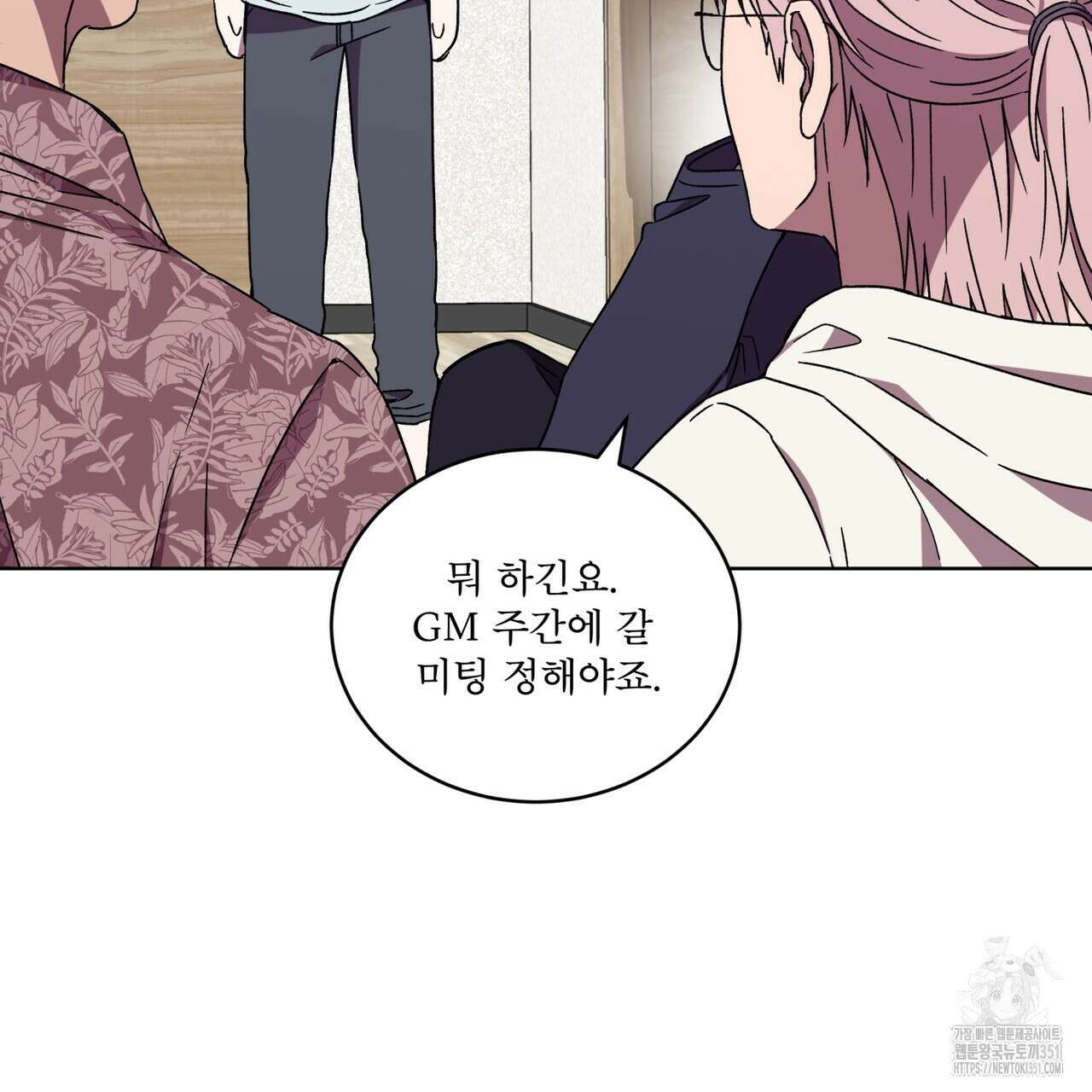 완벽한(The Perfect) 58화 4