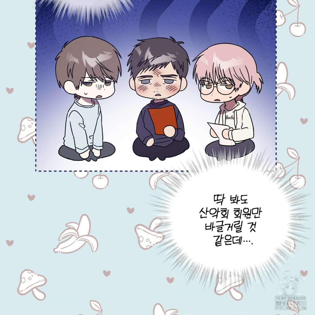완벽한(The Perfect) 58화 12