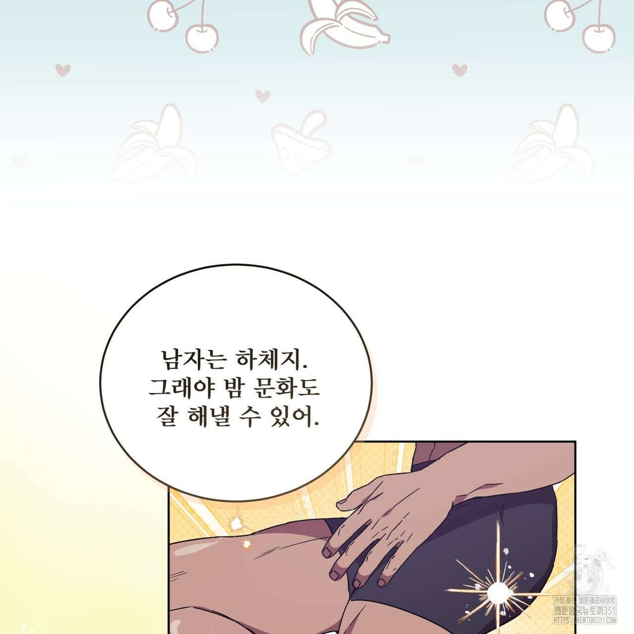완벽한(The Perfect) 58화 13