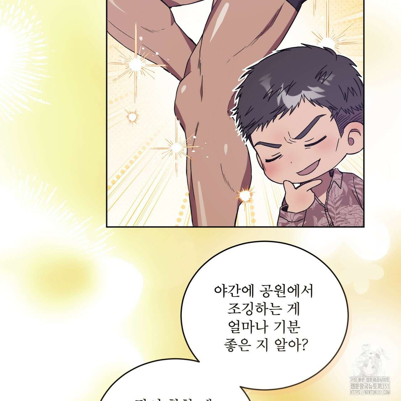 완벽한(The Perfect) 58화 14