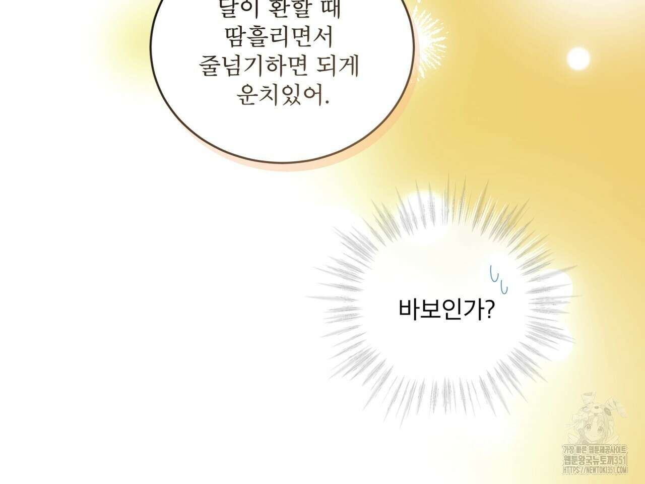 완벽한(The Perfect) 58화 15