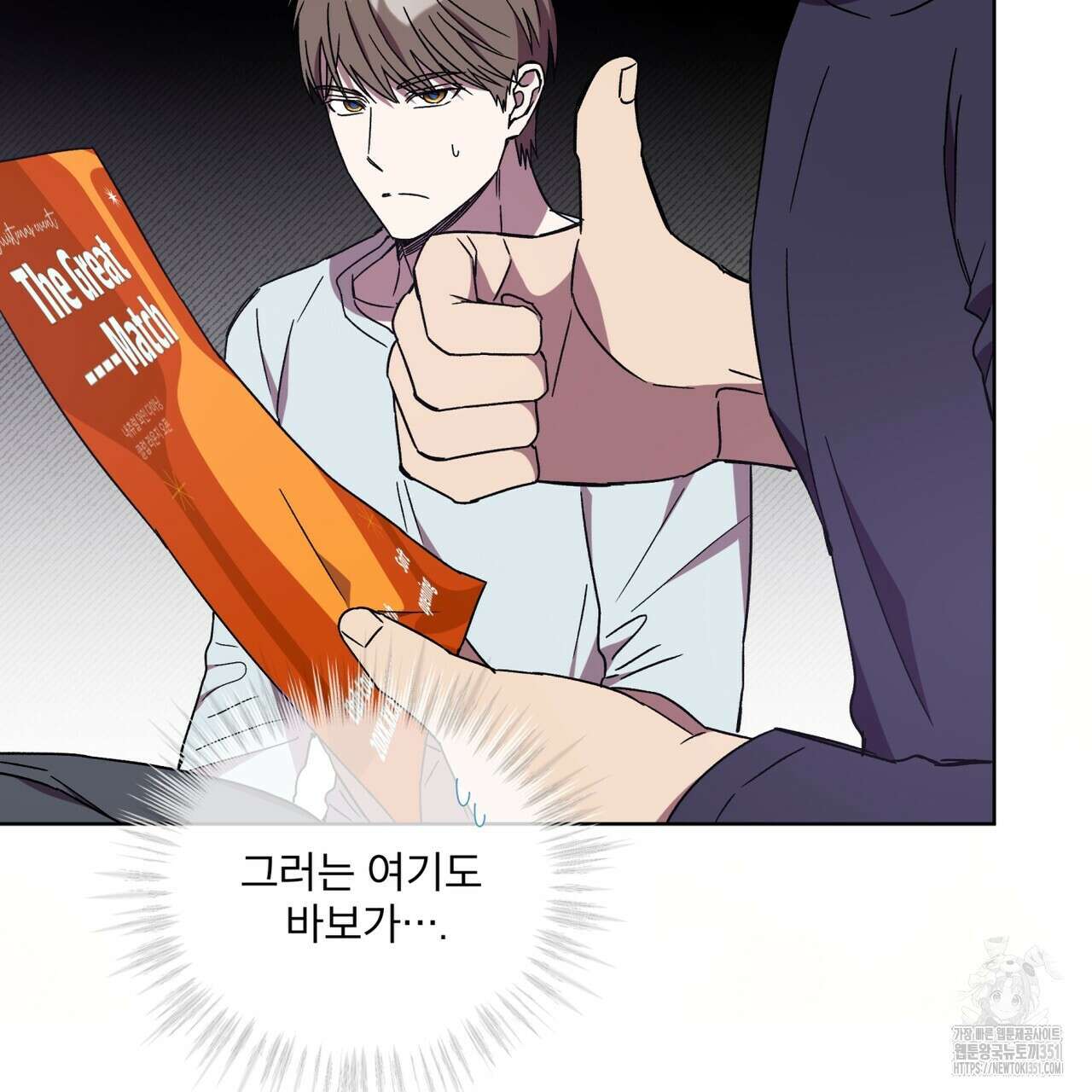 완벽한(The Perfect) 58화 18