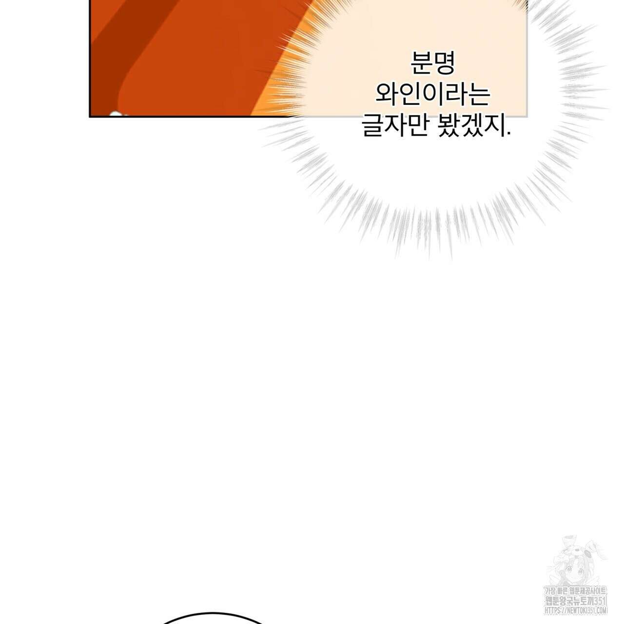 완벽한(The Perfect) 58화 20