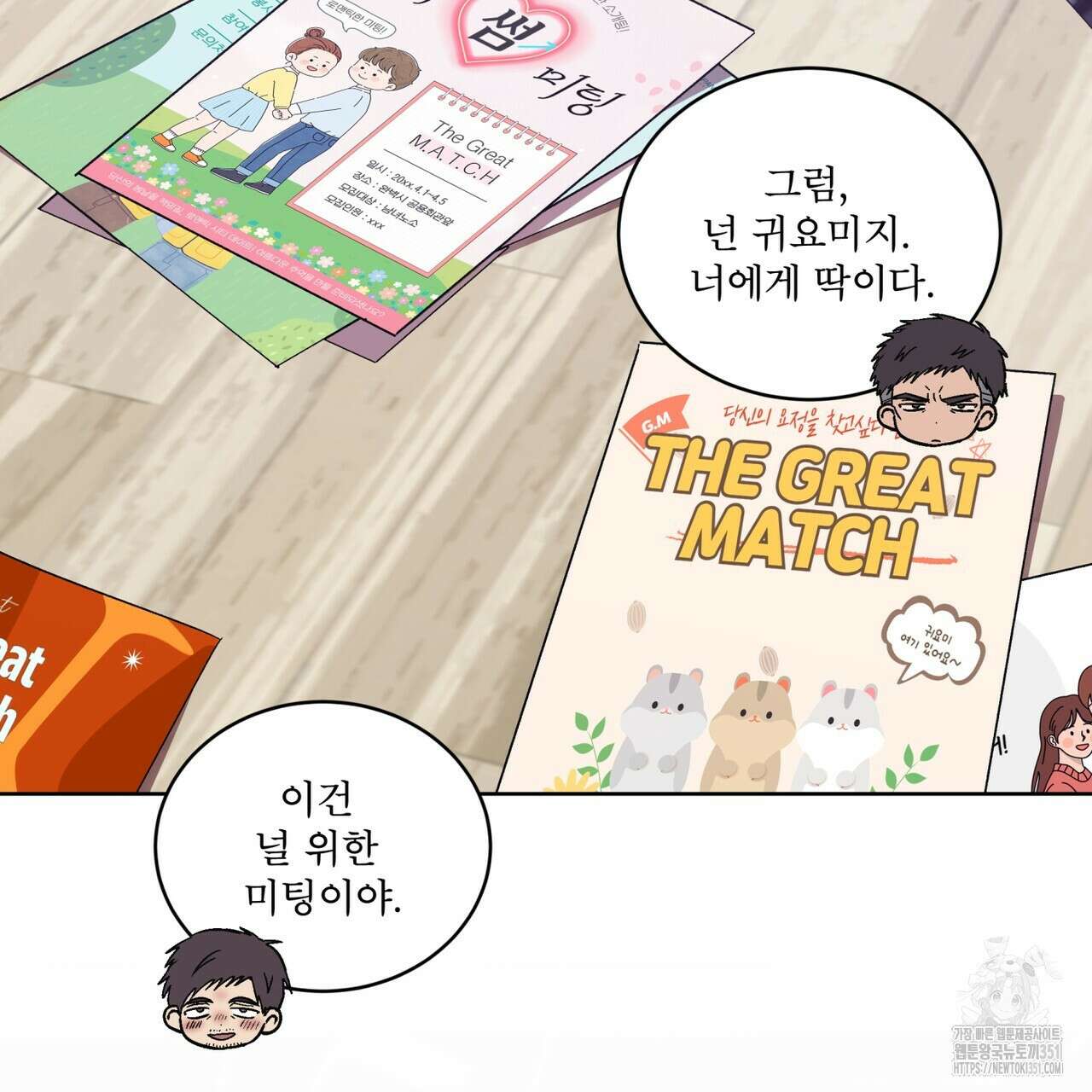 완벽한(The Perfect) 58화 26