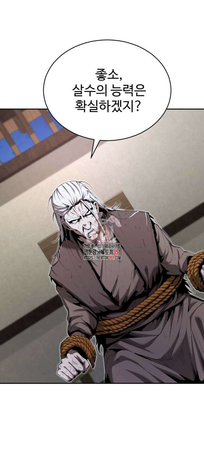 전전긍긍 마교교주 23화 1