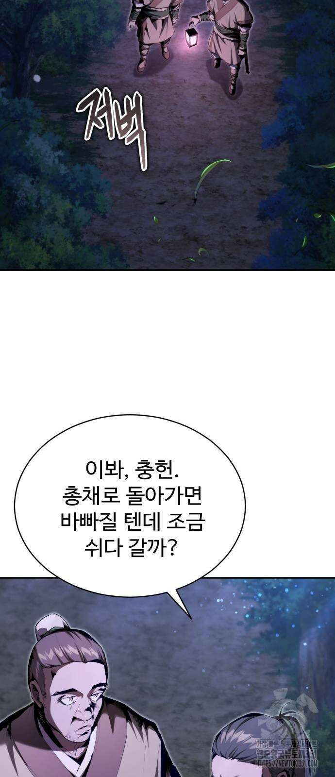 전전긍긍 마교교주 23화 8