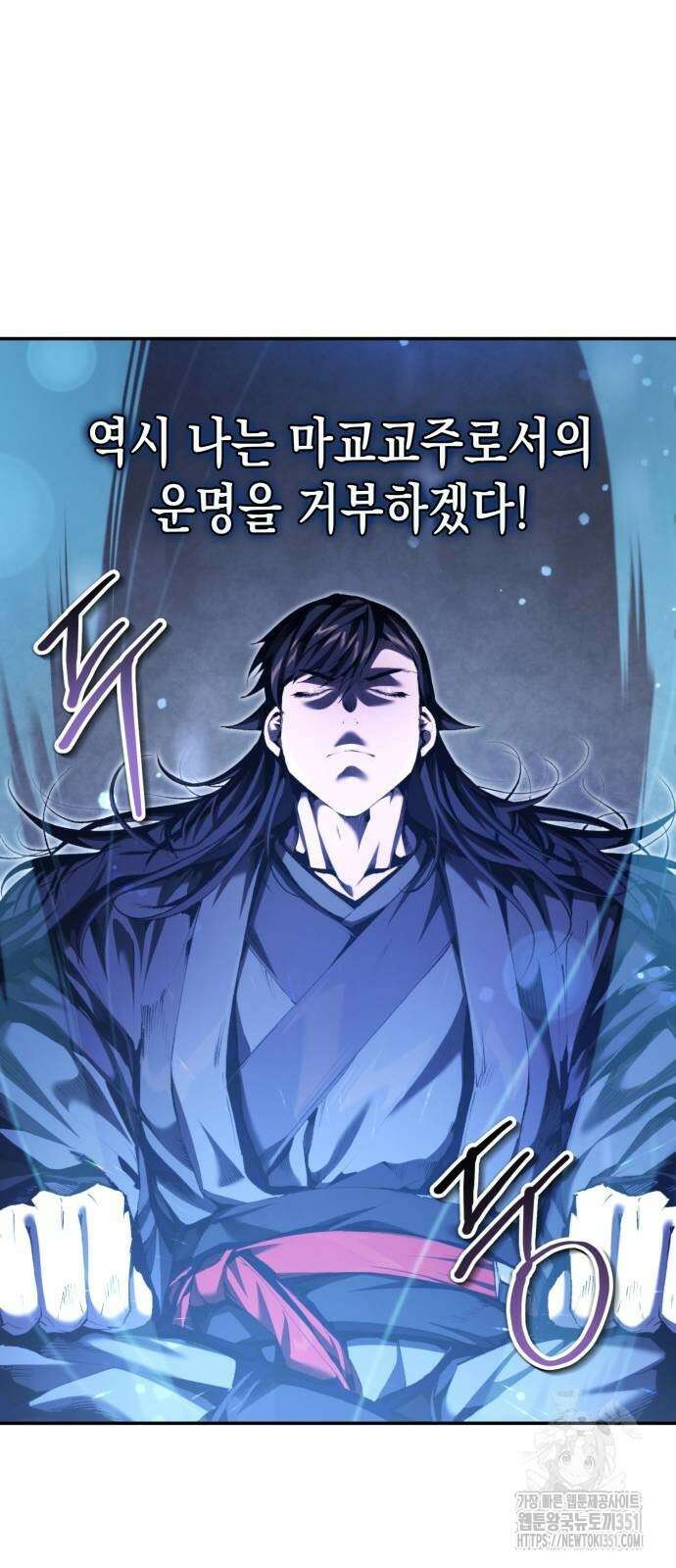 전전긍긍 마교교주 23화 16