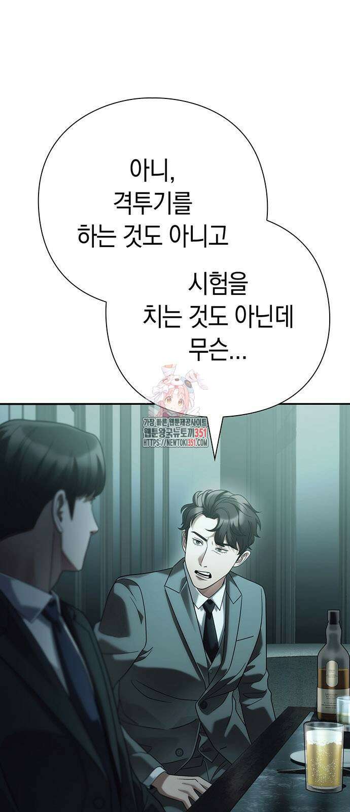 운명을 보는 회사원 93화 1