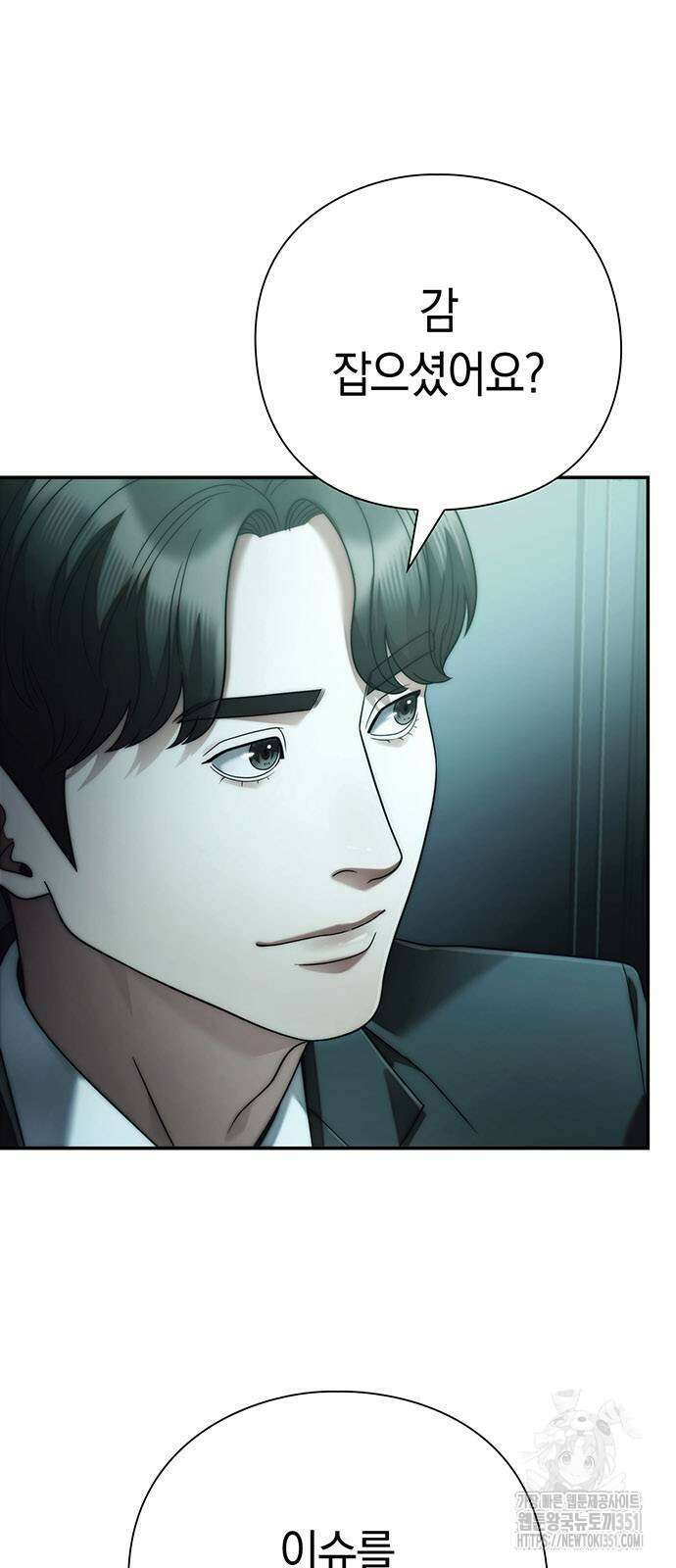 운명을 보는 회사원 93화 3