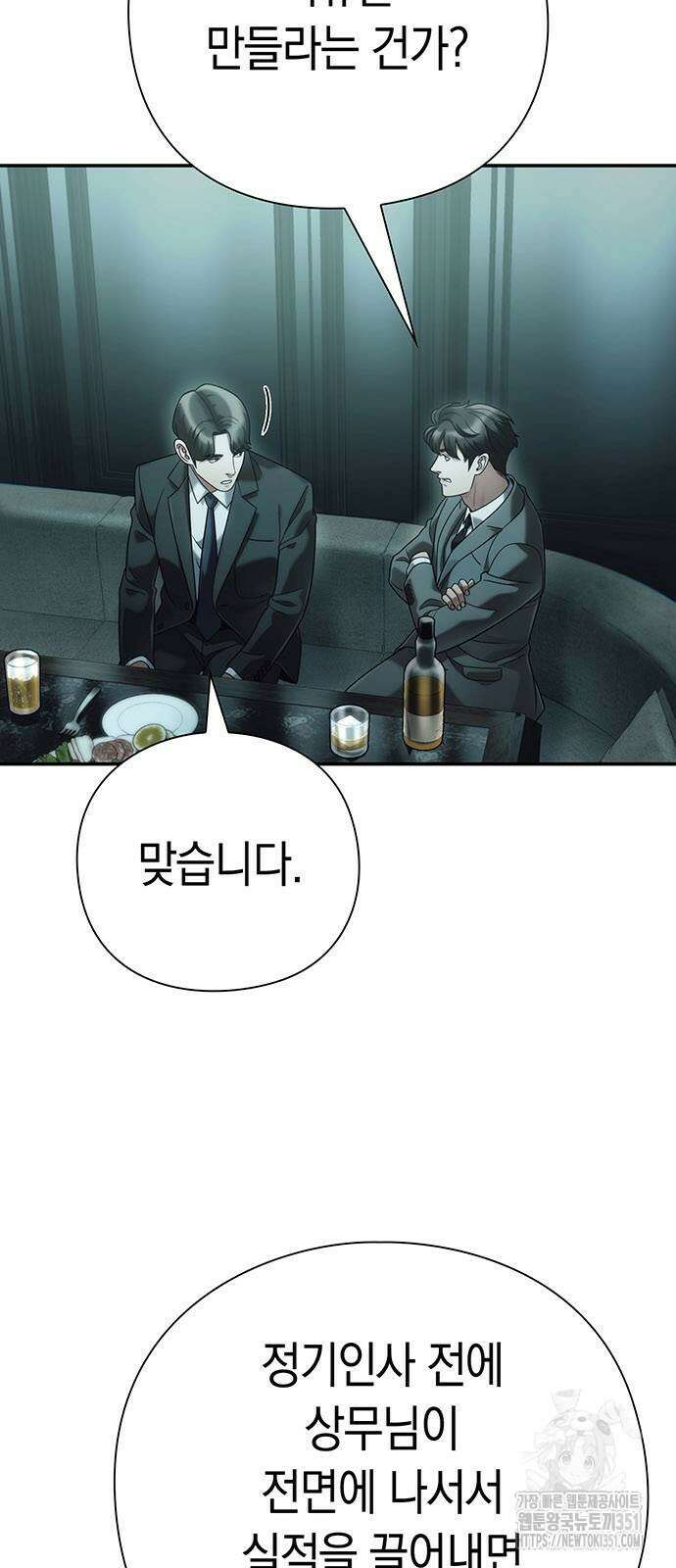 운명을 보는 회사원 93화 4