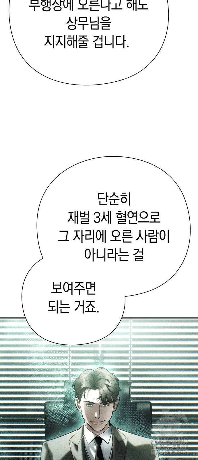 운명을 보는 회사원 93화 6