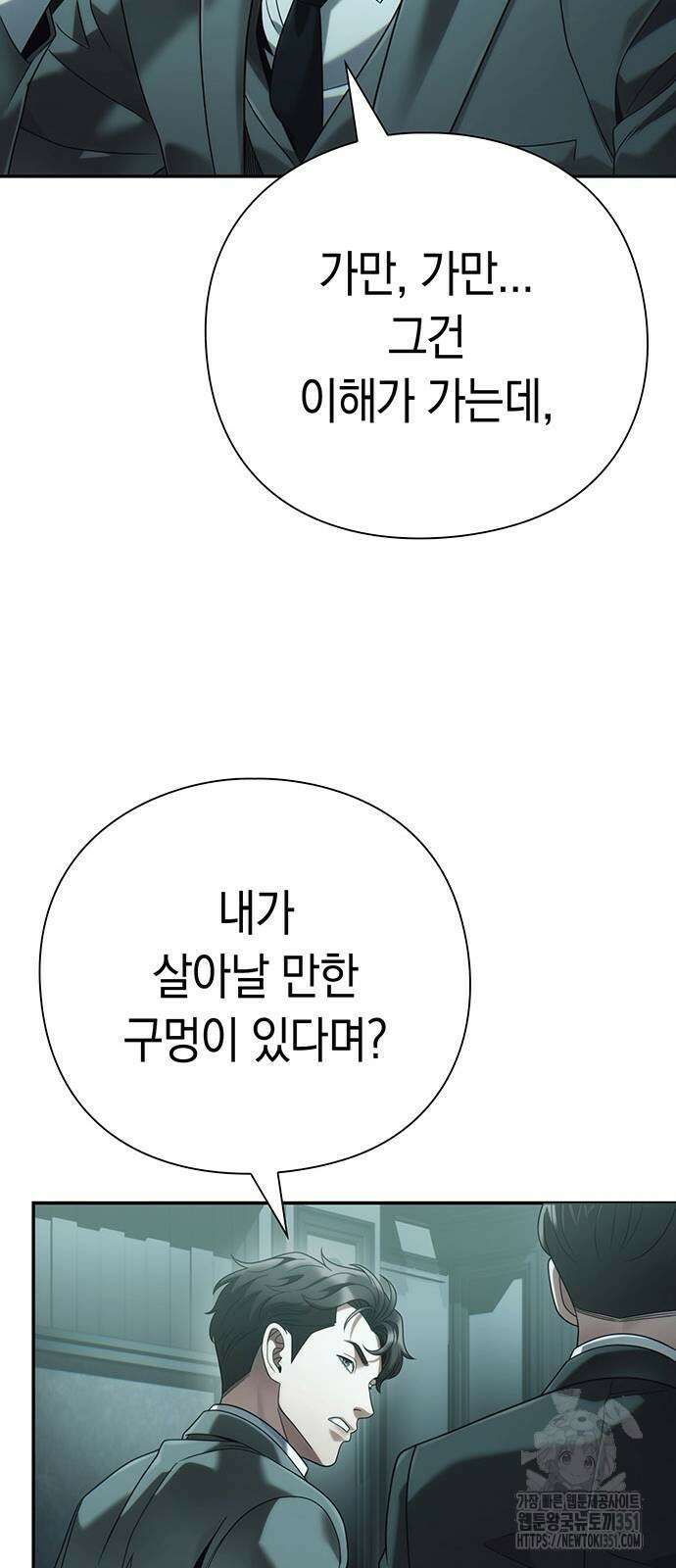 운명을 보는 회사원 93화 8