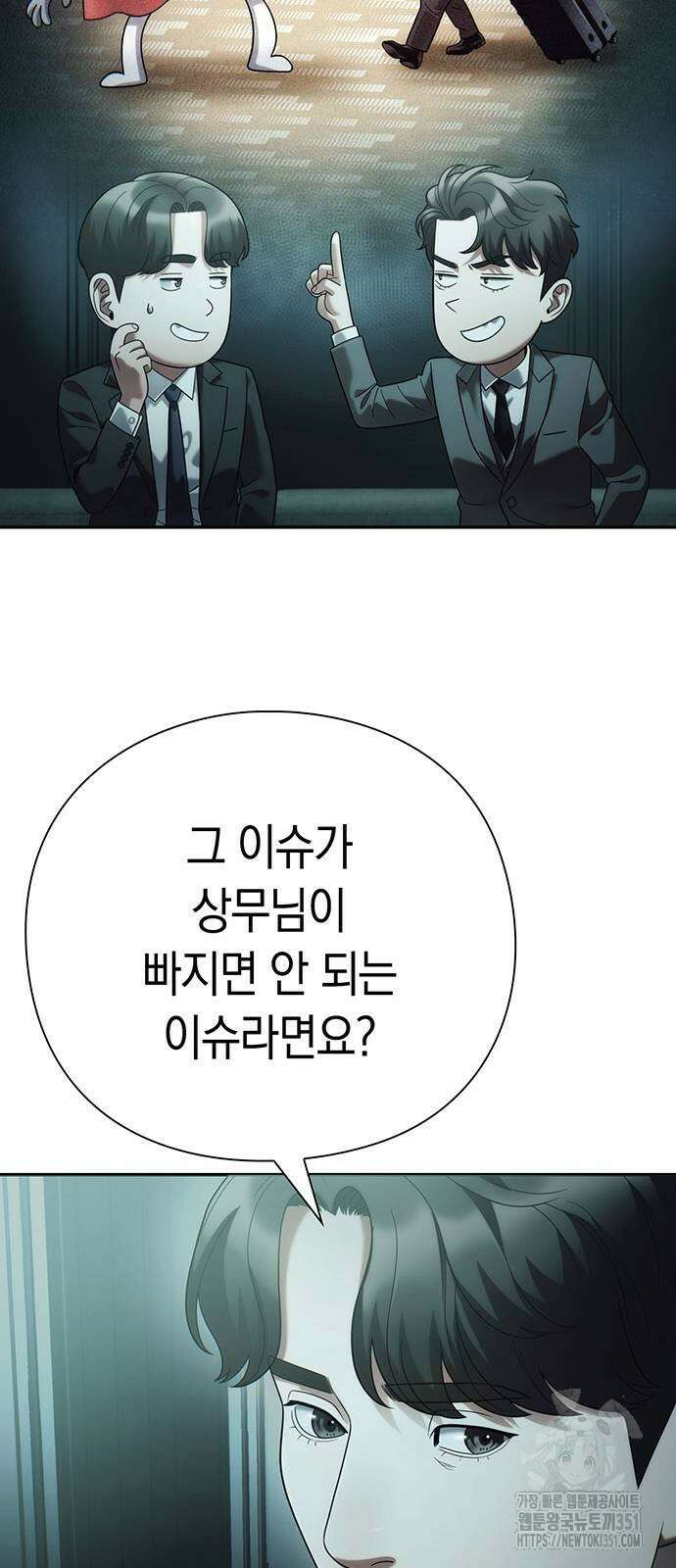 운명을 보는 회사원 93화 10