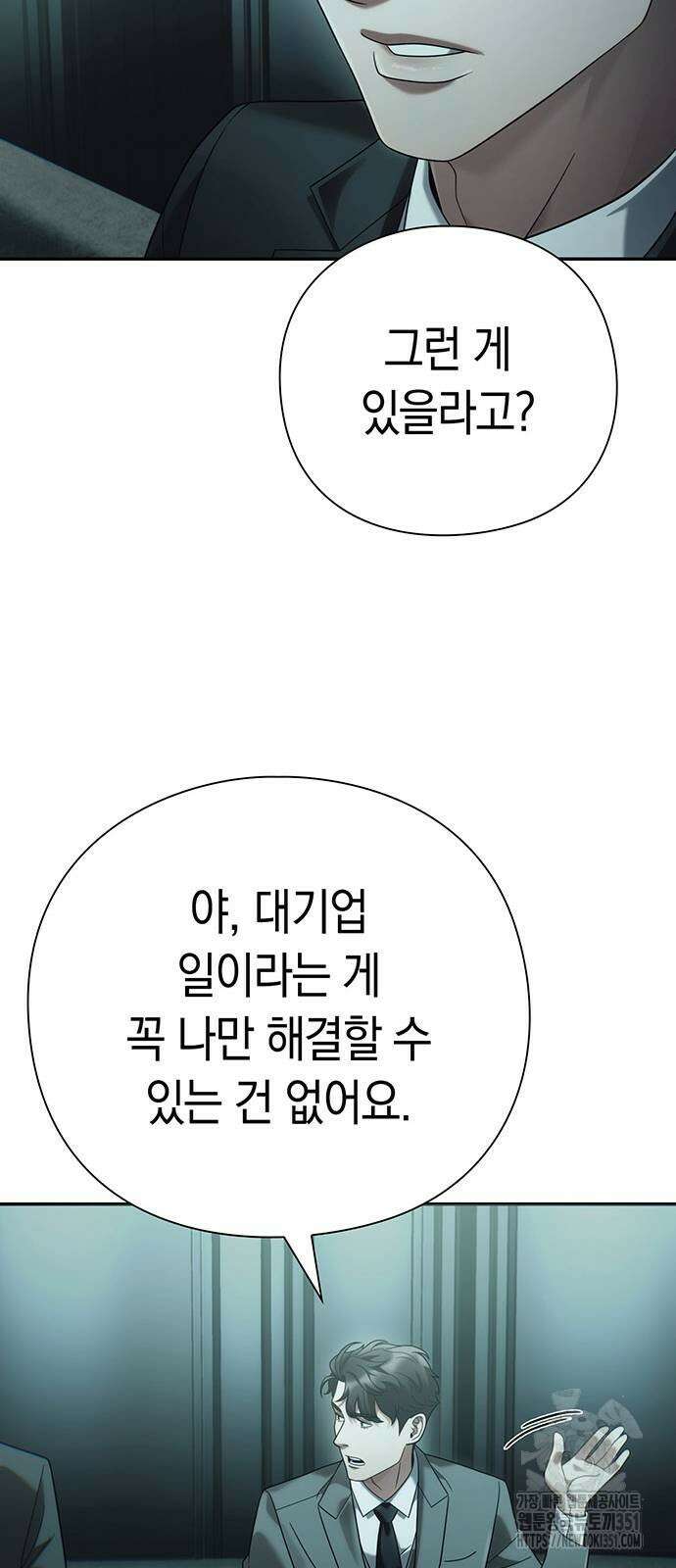 운명을 보는 회사원 93화 11