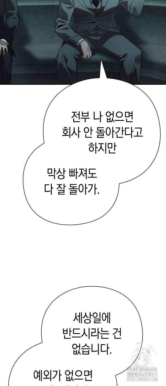 운명을 보는 회사원 93화 12