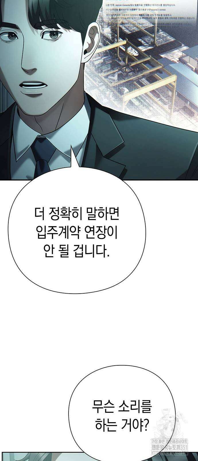 운명을 보는 회사원 93화 15