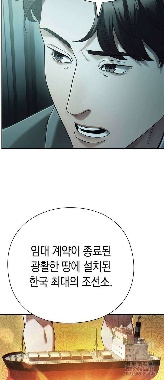 운명을 보는 회사원 93화 16