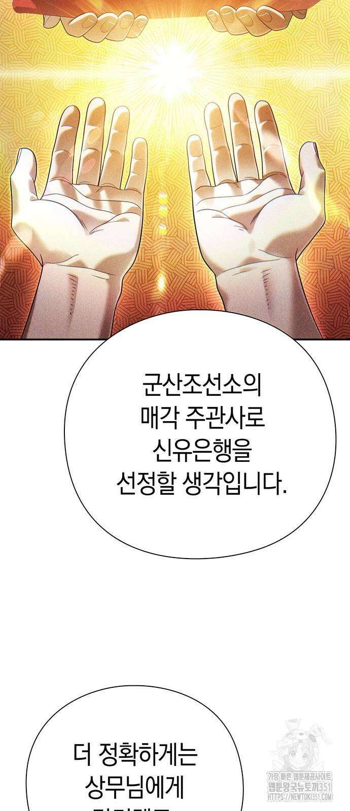 운명을 보는 회사원 93화 17