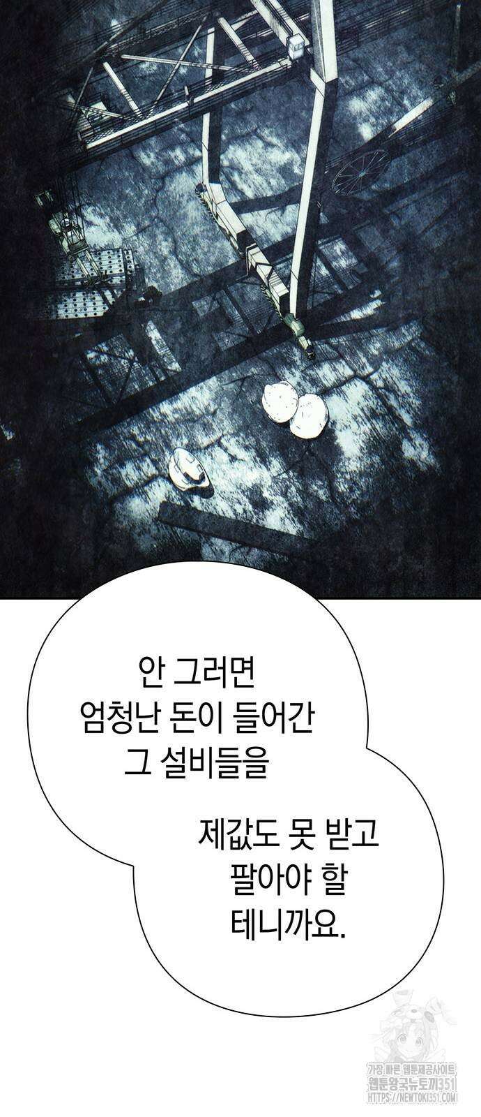 운명을 보는 회사원 93화 19